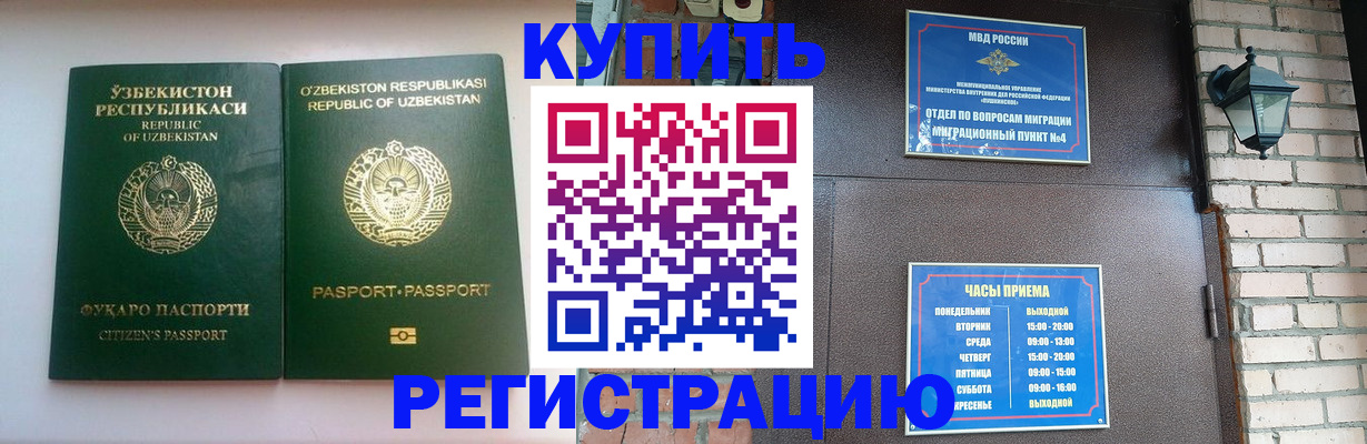 временная регистрация в Джанкое