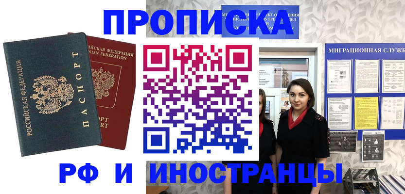 прописка регистрация в Джанкое