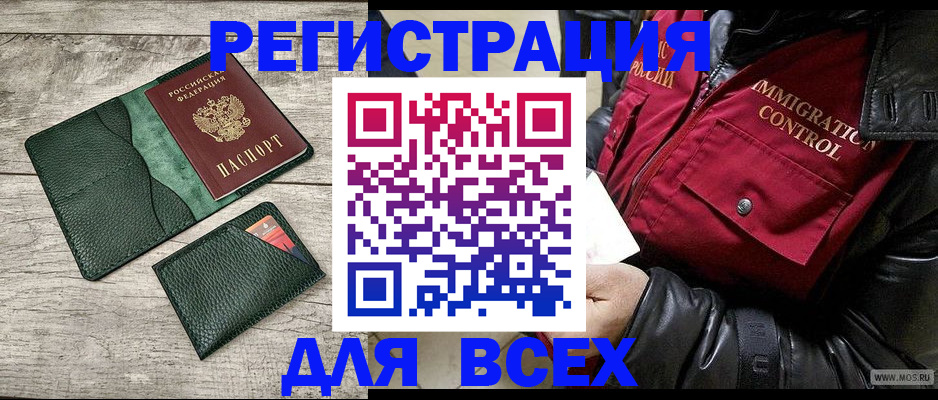 временная регистрация купить в Джанкое